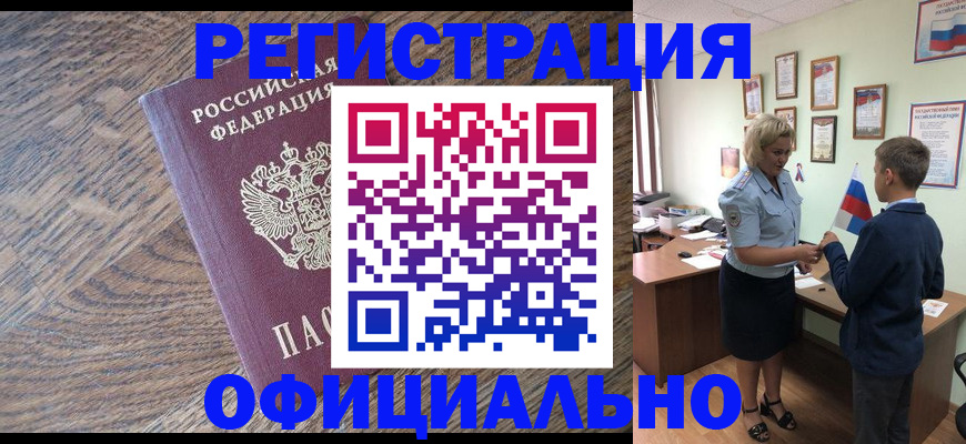 временная регистрация законно в Унече
