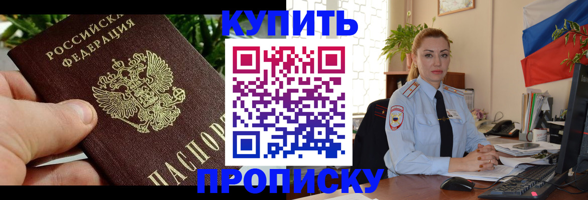 временная регистрация недорого в Унече