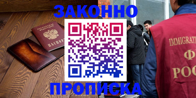 прописка 2025 в Унече