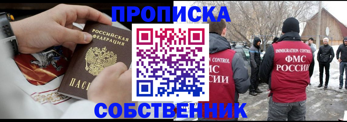 временная регистрация недорого в Унече