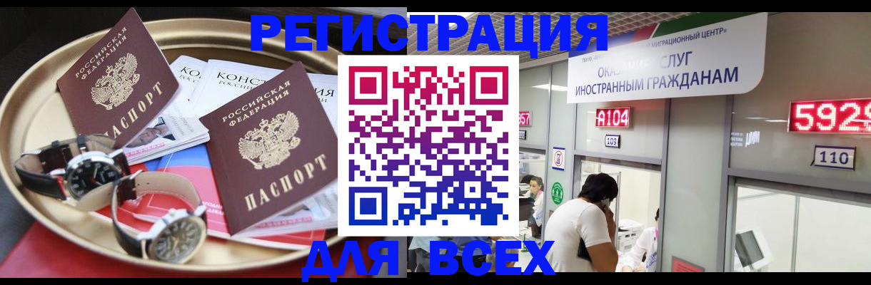 временная прописка в Унече