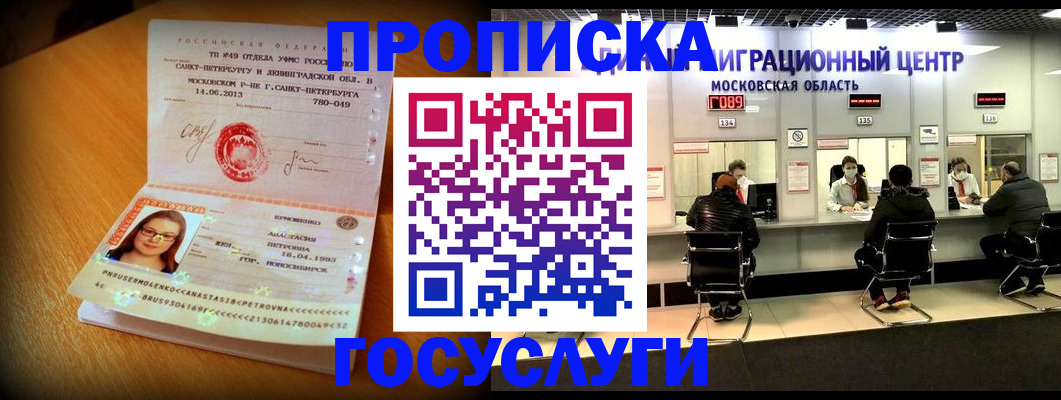 прописка паспорт в Унече