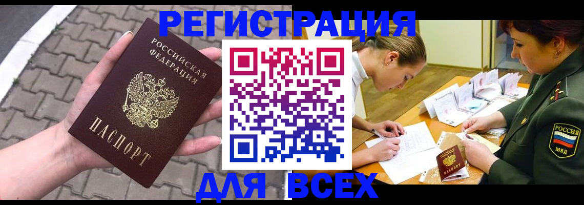 прописка законно в Унече